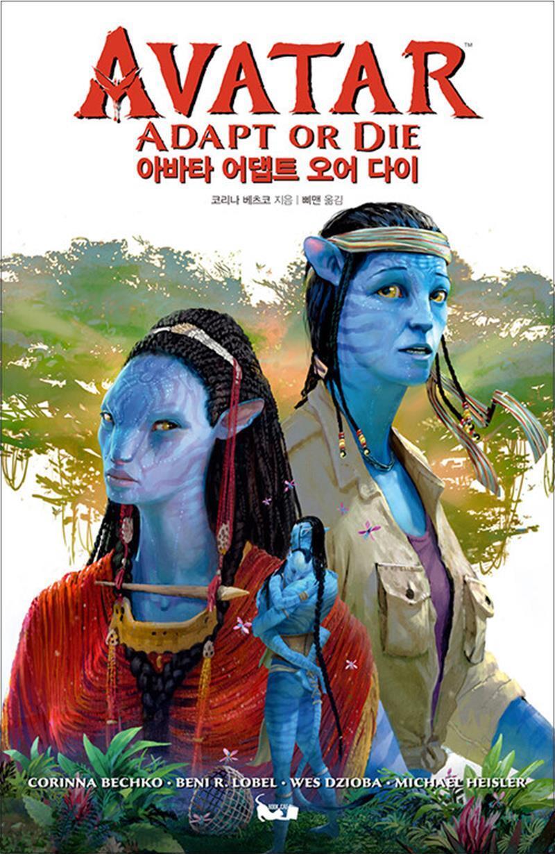 사이먼북스 [사이먼북스] 아바타 Avatar - 어댑트 오어 다이 Adapt or Die (영화 아바타 그래픽노블 책)