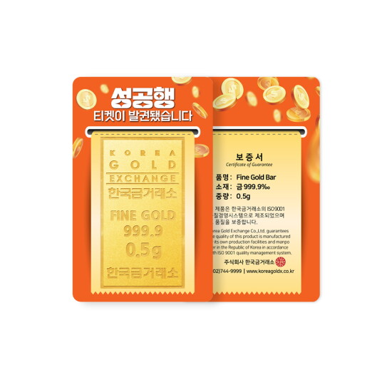 [한국금거래소]한국금거래소 순금 성공행 골드바 0.5g