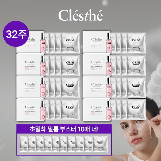 [끌레스떼][매니아 패키지]리얼라겐 앰플 8개 + 초박막 스킨필름 32장 + 초박막 스킨필름 10장 더!