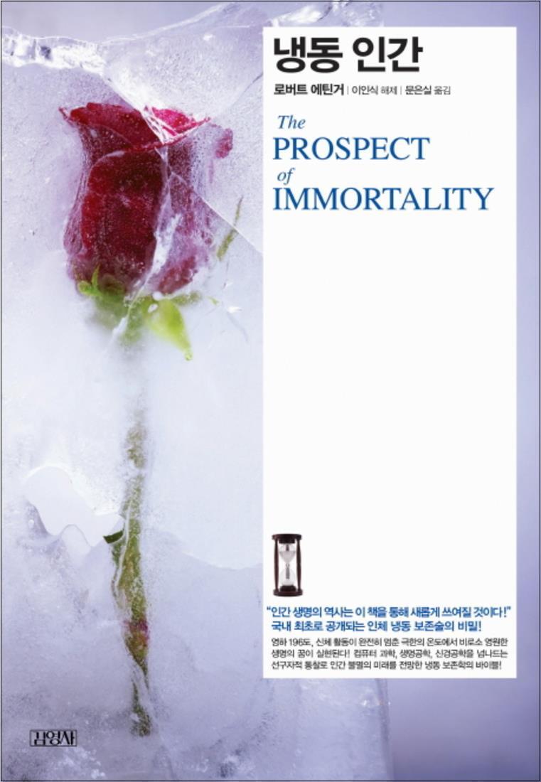 사이먼북스 [사이먼북스] 냉동 인간 (Modern