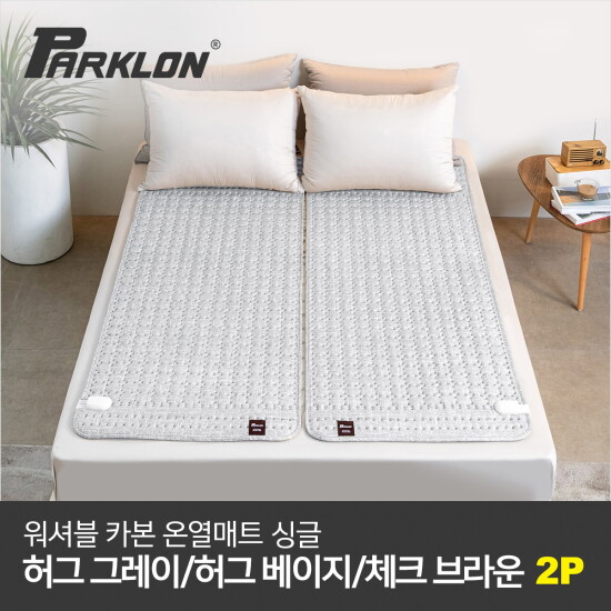 [파크론][파크론] 2P 워셔블 카본 온열매트 싱글