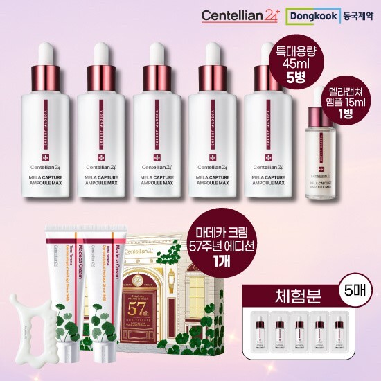 [센텔리안24][입문패키지]멜라맥스 45ml 5개 +15ml*1개+ 체험분 1ml 5개 + [전고객]크림57주년 에디션