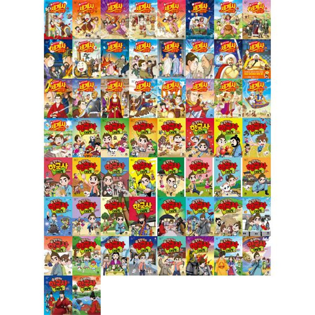 단꿈아이 [단꿈아이] 설민석의 세계사 1-25 + 한국사 1-33  세트 (전58권)