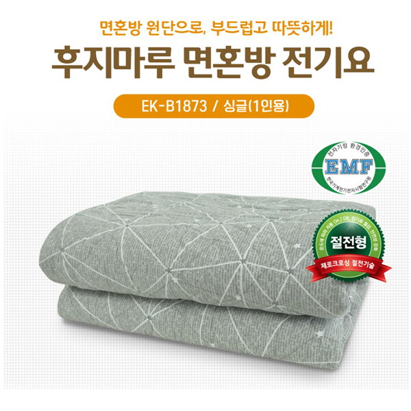 유파코리아 유파(가전) 후지마루 전자파 안심 면혼방 전기요EK-B1873/전기매트/1~2인용/105x180cm/국내생산/절전특허/전기장판