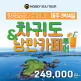 [허니제주]허니제주 제주 차귀도 & 낭만카페투어 4일 패키지