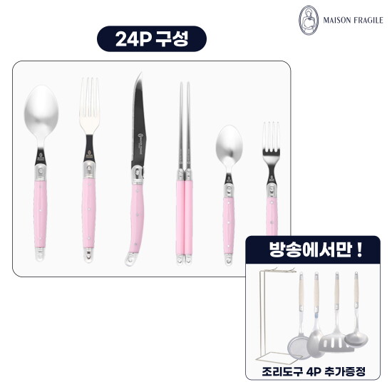 [메종프라질][최초가 399,000원]  메종라귀올 커트러리 4인조 세트(24P) 파스텔 핑크+ 조리도구 세트 (4P)