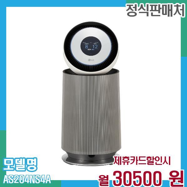 [렌탈]LG전자 LG 공기청정기 오브제 알파 펫 AS204NS4A 60개월 43,500/60개월 의무사용