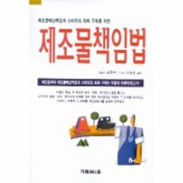 이노플리아 제조물책임법