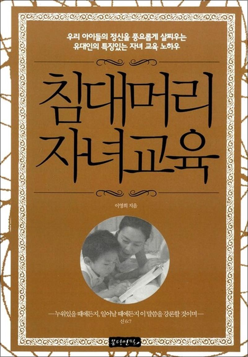 팝북 [팝북] 침대머리 자녀교육