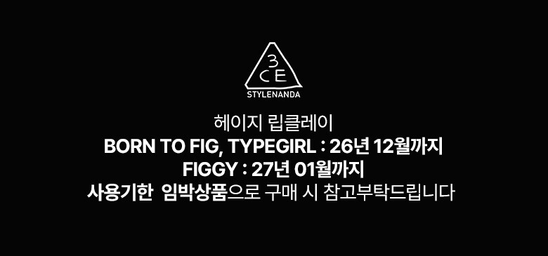 3CE-헤이지-립클레이