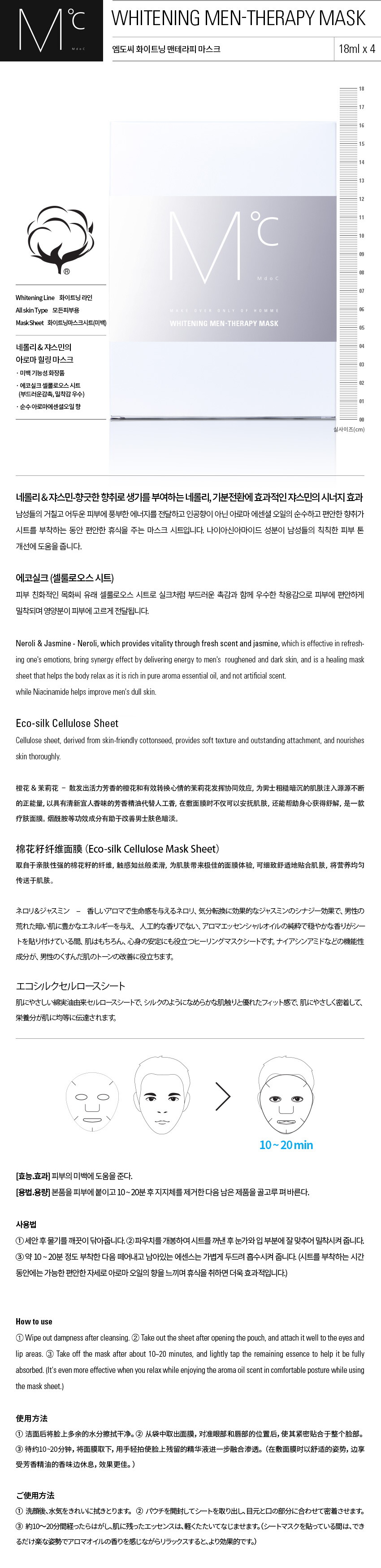 화이트닝_맨테라피마스크1