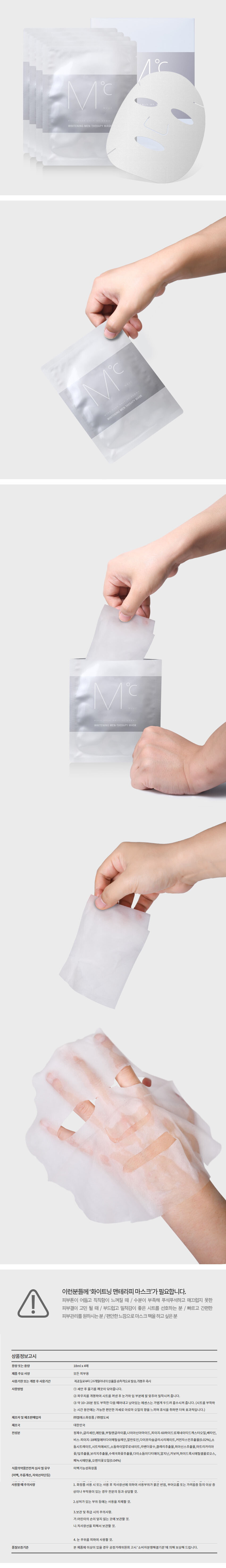 화이트닝_맨테라피마스크2