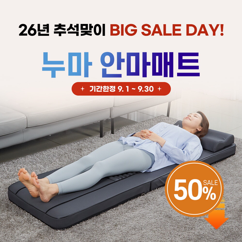 누마 안마매트 HPM-M90 지압 롤링 온열 진동 마사지기