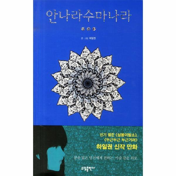 빅북 안나라수마나라. 3