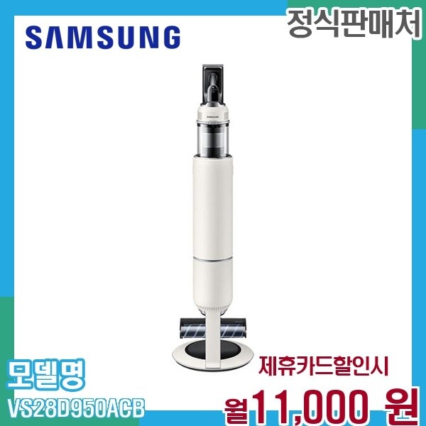 [렌탈]삼성 삼성 비스포크제트 AI 무선청소기 강력흡입 VS28D950ACB 60개월 24000/60개월 의무사용