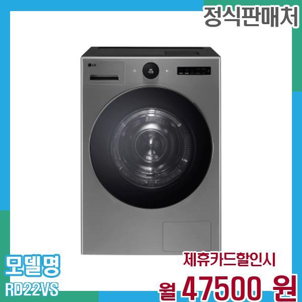 LG전자 [렌탈]LG전자 LG 트롬 오브제 건조기 22kg RD22VS 60개월 60,500/60개월 의무사용