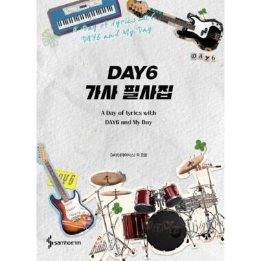 DAY6 歌詞必死集 - DAY6(デイシックス) 曲集