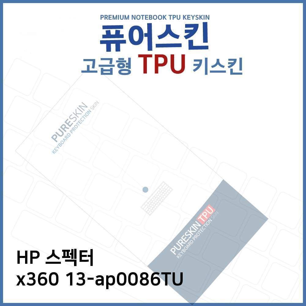 오너클랜 E.HP 스펙터 x360 13-ap0086TU TPU 키스킨(고급)