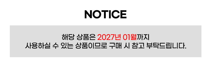 지성 -2027년 1월_유통기한배너