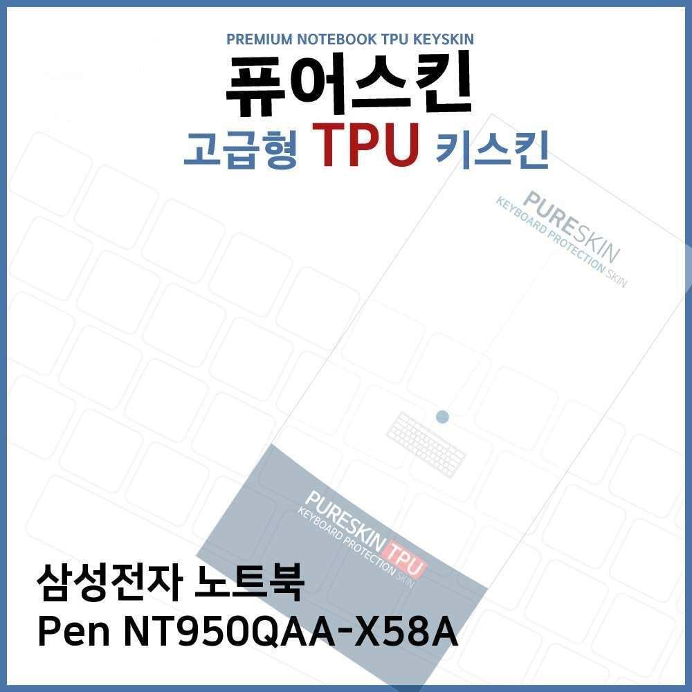 ㈜아이티플러스 오너클랜 E.삼성 노트북 Pen NT950QAA-X58A TPU 키스킨 (고급)