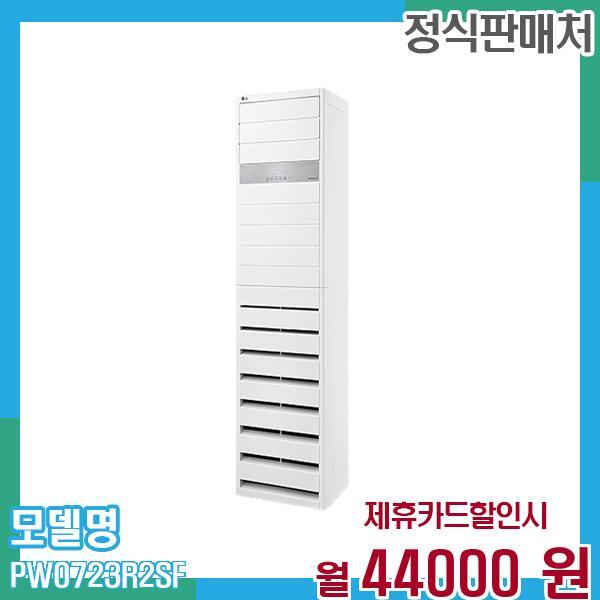 [렌탈]LG전자 LG 냉온풍기 인버터 스탠드 에어컨 업소용 18평형 PW0723R2SF 60개월 57,000/60개월 의무사용