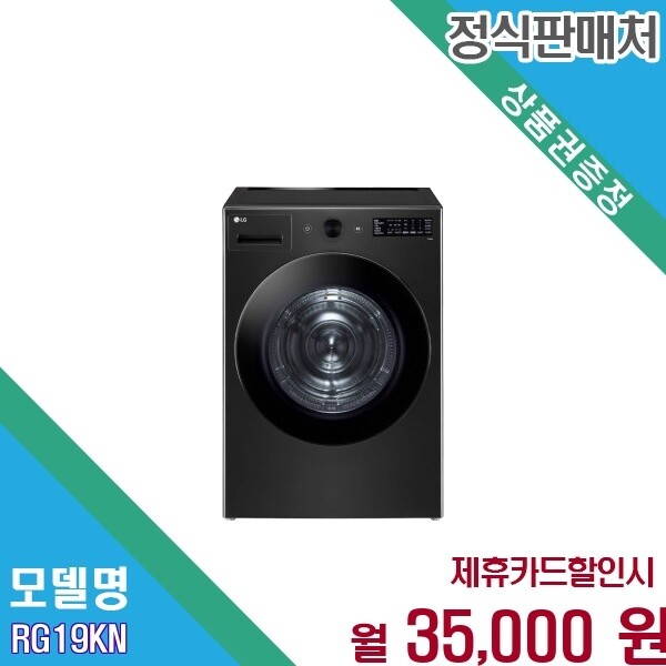 LG전자 [렌탈] LG 오브제컬렉션 건조기 19kg AI DD 맞춤건조 RG19KN RG19KN.AKOR 60개월 48000