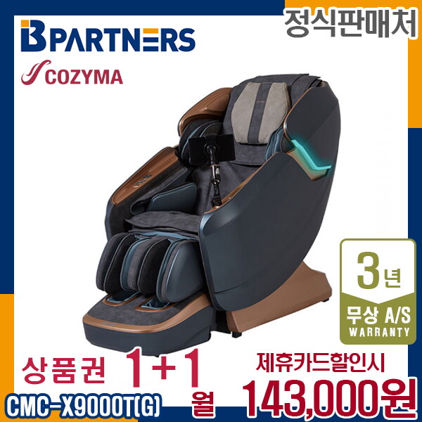 [렌탈]코지마 렌탈 코지마 안마의자 레전드 시그니쳐 안마 마사지 CMC-X9000T(G) 5년 156000/60개월 의무사용