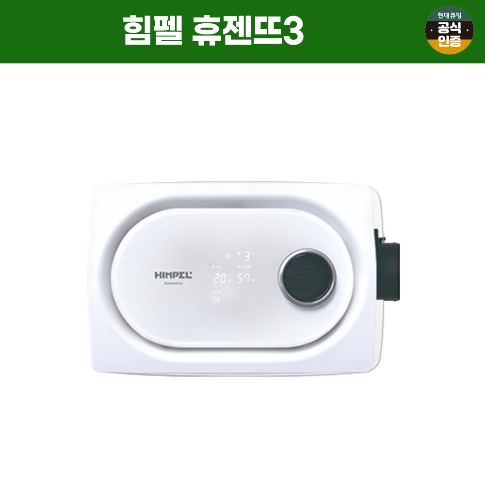 현대큐밍 [렌탈]현대큐밍 [렌탈] 현대큐밍 힘펠 휴젠뜨3 FHD3-C150P_MT/48개월 의무사용