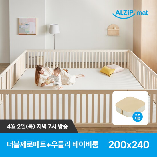 [알집매트][알집] 더블제로매트+우들리베이비룸 세트 200X240 택1