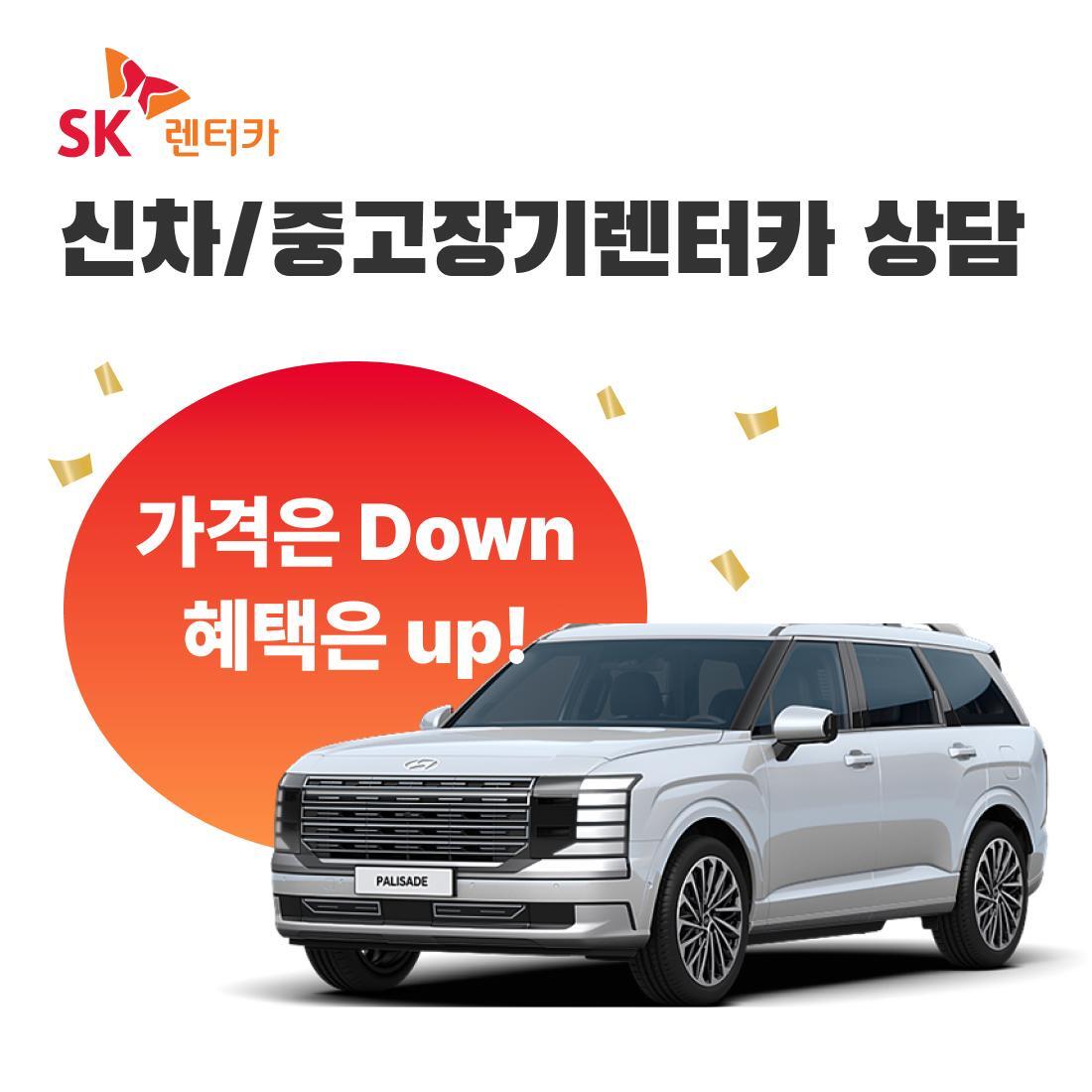 현대자동차 [롯데단독특별조건](SK렌터카) 신차/중고차 장기렌터카