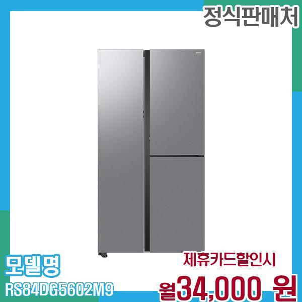 [렌탈]삼성전자 삼성 비스포크 양문형 냉장고 846L RS84DG5602M9 60개월 월47000/60개월 의무사용