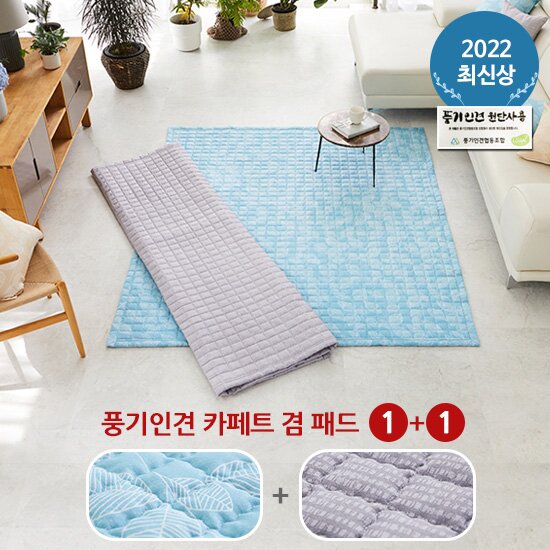 ■[점보특대/2세트] 풍기인견100 카페트 (180*205)