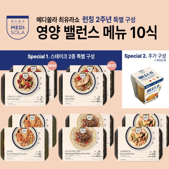[메디쏠라][10식세트]메디쏠라 보양식단 10식+마녀스프 1팩