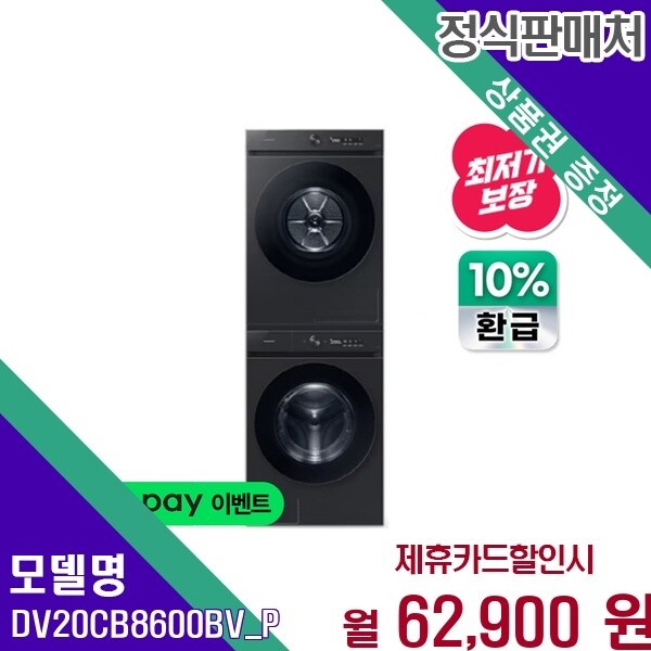 삼성전자 삼성 BESPOKE AI 세탁건조 24 20kg DV20CB8600BV P DV20CB8600BV(P) 60개월 75900