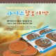 [아이스찰보리빵]★300초★ 영광 아이스 찰보리빵 30gx70개