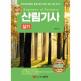 [피오르드]2025 산림기사 실기
