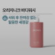 [기타][S] 오리지니크 바디워시 버베나시트러스 향 좋은 퍼퓸바디워시 샤워젤