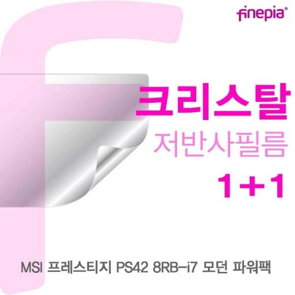카라스인터내셔널 알티피아 TBZ MSI PS42 8RB-i7 모던 파워팩 Crystal액정필름