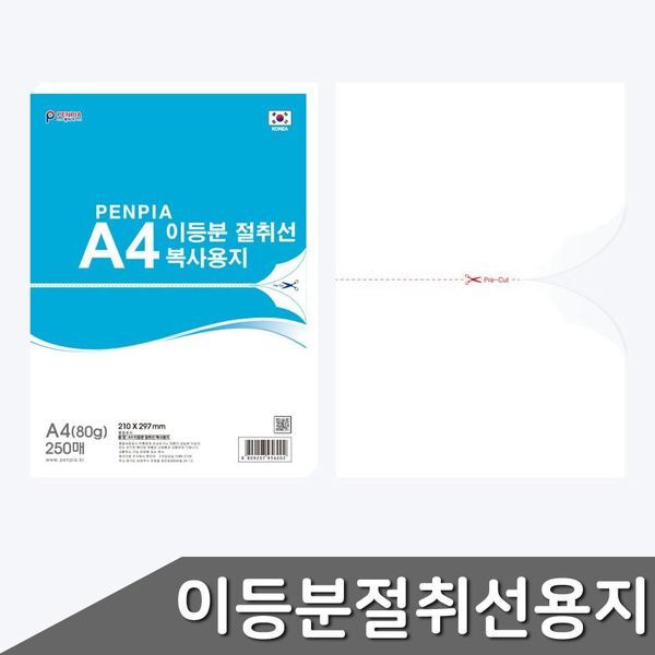 에이치플러스몰 [하프클럽/에이치플러스몰]이등분 절취선 A4 복사용지 80g 250매 1권