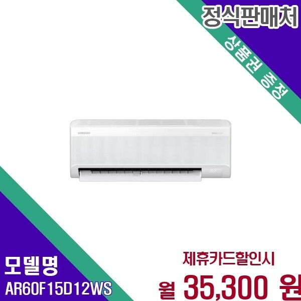삼성전자 삼성전자 삼성 AI 무풍콤보 15평 벽걸이 AR60F15D12WS 60개월 48300