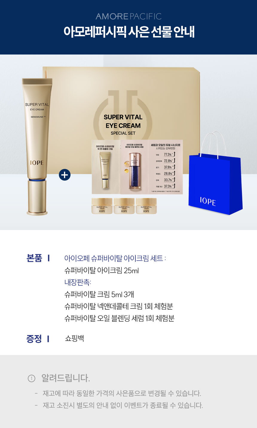 슈퍼바이탈아이크림기획