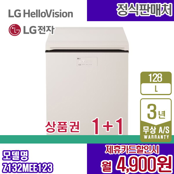 LG전자 [렌탈]LG전자 렌탈 LG 디오스 김치냉장고 오브제 김치톡톡 128L 엘지 뚜껑형 Z132MEE123 5년 17900/60개월 의무사용