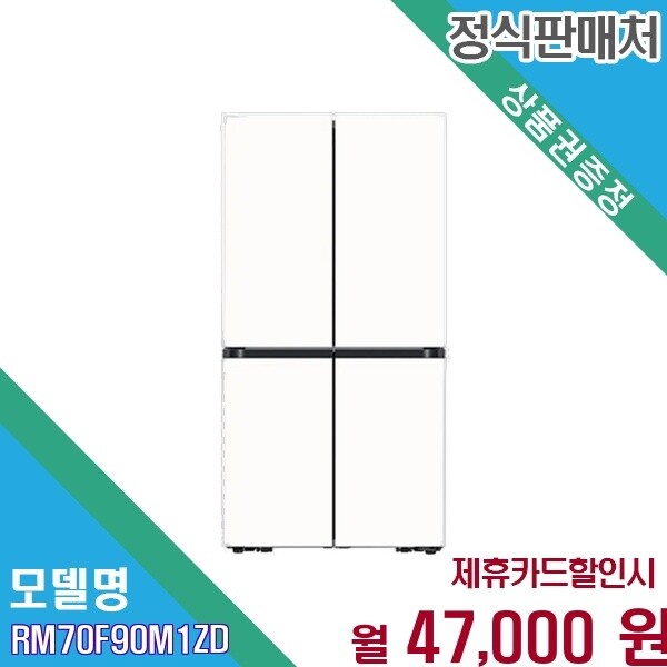 [렌탈]삼성전자 [렌탈] 삼성 으뜸효율 비스포크 AI 4도어 902L RM70F90M1ZD 60개월 60000/60개월 의무사용