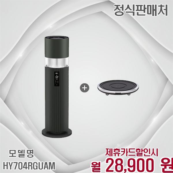[렌탈]LG전자 LG 오브제컬렉션 하이드로타워 가습기 무빙휠 촉촉한 공간 HY704RGUAM 60개월 41900/60개월 의무사용