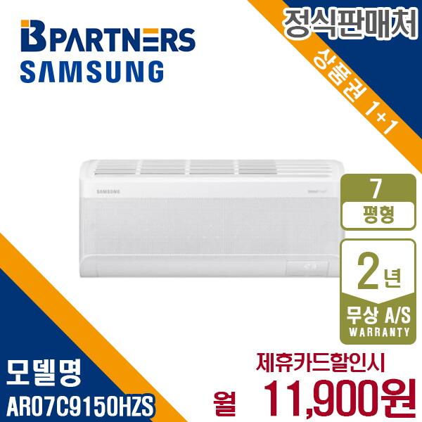 삼성전자 [렌탈]삼성전자 [렌탈] 삼성 비스포크 AR07C9150HZS 무풍 벽걸이 에어컨 7평형 월24900원 5년약정/60개월 의무사용