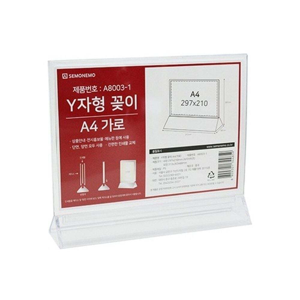 장학문구 친절한탄씨 세모네모 Y자형꽂이 A8003-1 A4가로 (1개입)