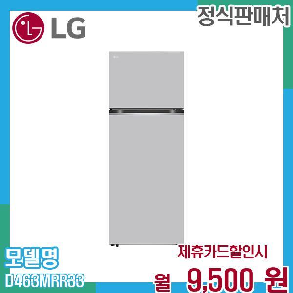 [렌탈]LG전자 LG 오브제컬렉션 슬림 일반냉장고 461L D463MRR33.AKOR 60개월 22500/60개월 의무사용