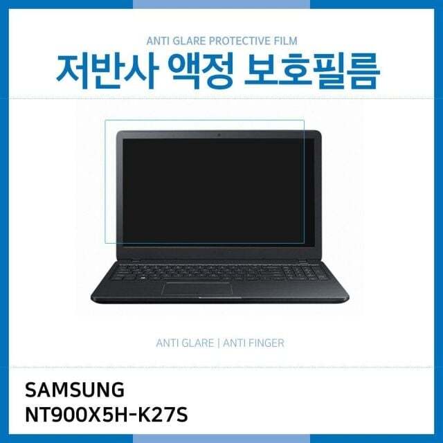 오너클랜 (IT) 삼성 노트북9 Metal NT900X5H-K27S 저반사 액정보호필름
