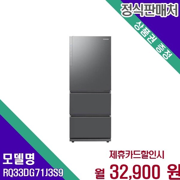 삼성전자 삼성전자 삼성 비스포크 328L 3도어 김치플러스 RQ33DG71J3S9 60개월 45900