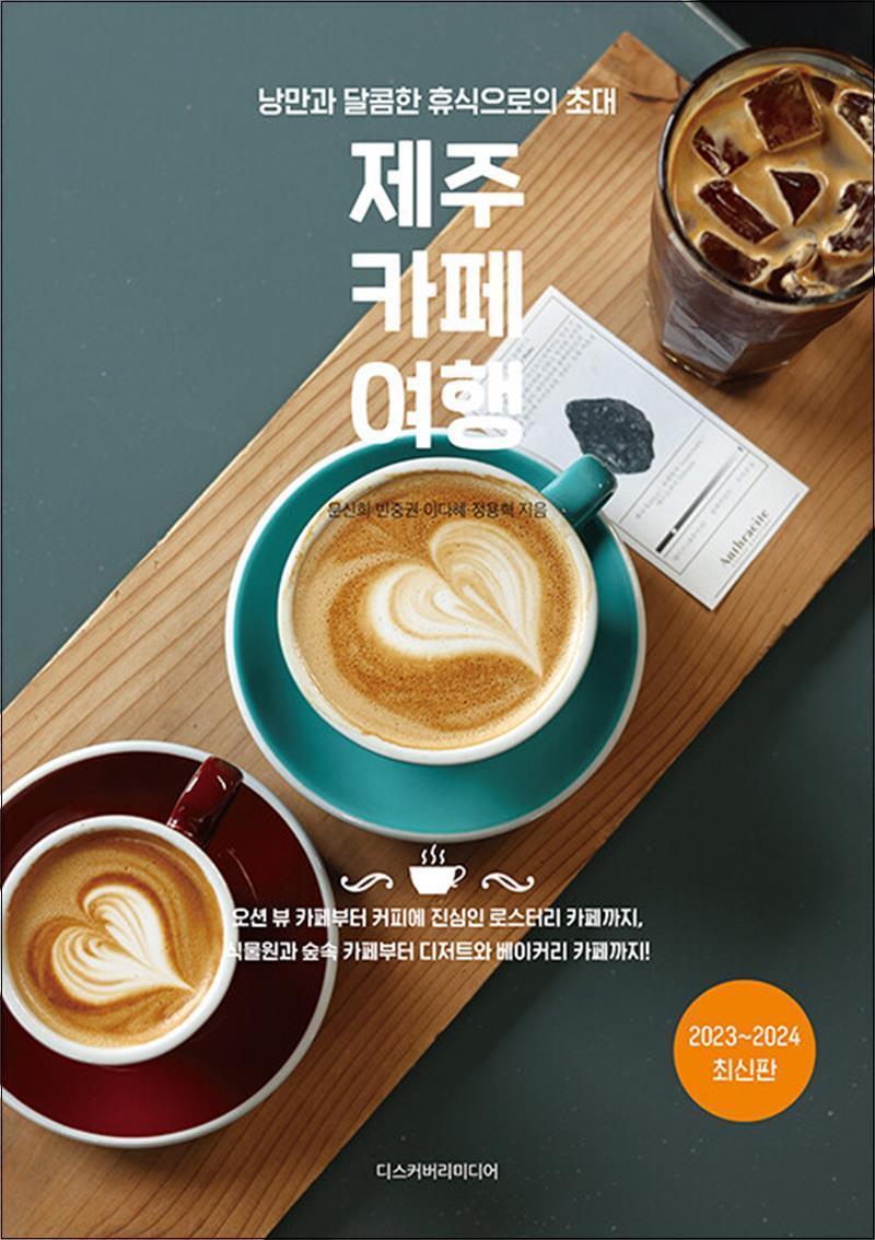 온누리북스 [온누리북스] 제주 카페 여행